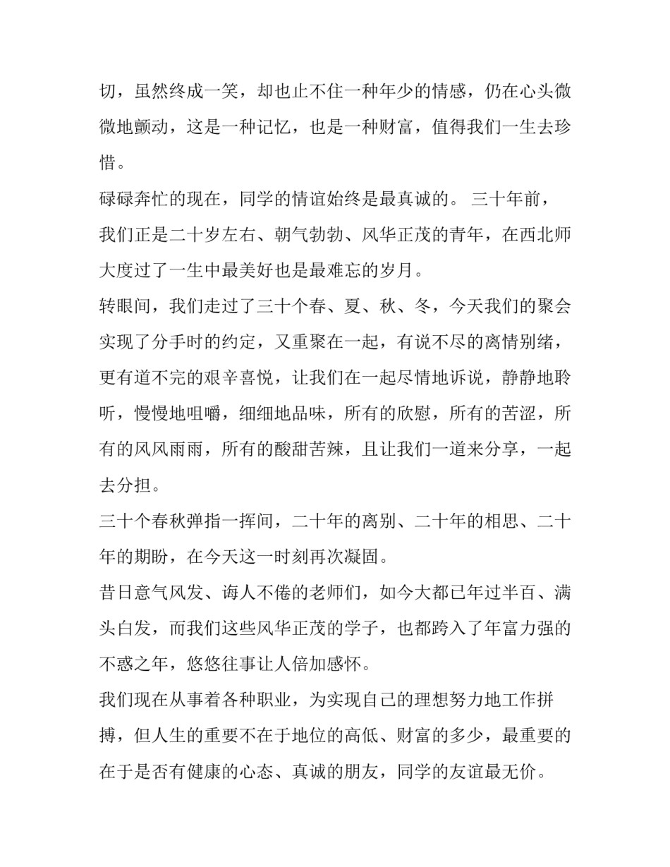 大学同学聚会主持词(五篇)_第2页