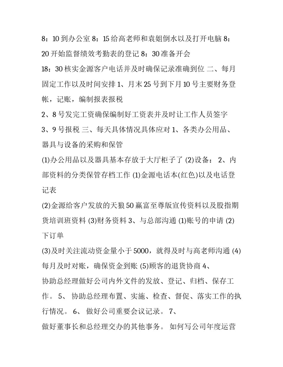 公司年度运营计划方案范文 公司企业运营计划书(九篇)_第3页