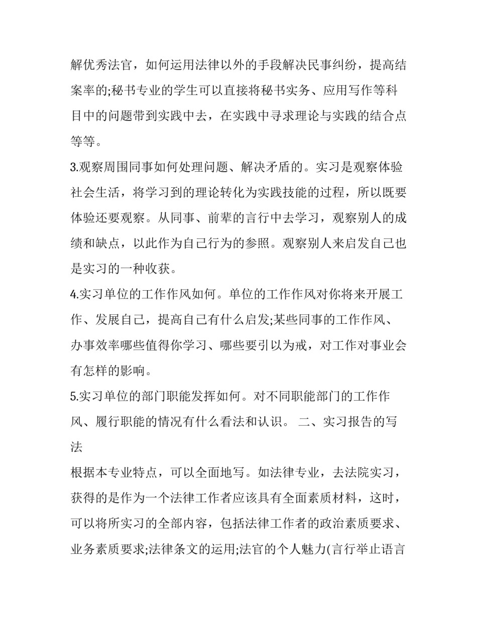 正确大学生实习报告格式（附范文3篇）_第2页