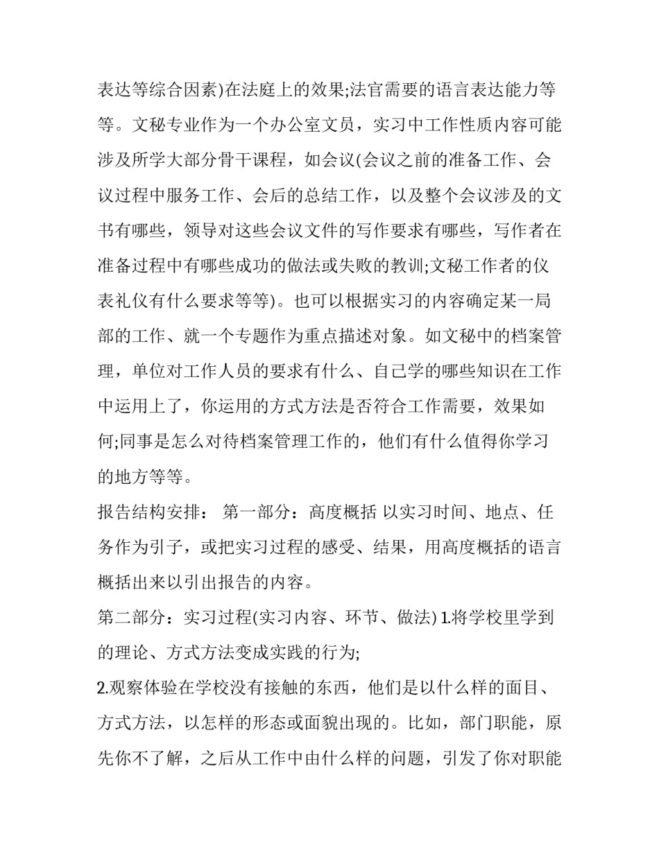 正确大学生实习报告格式（附范文3篇）_第3页