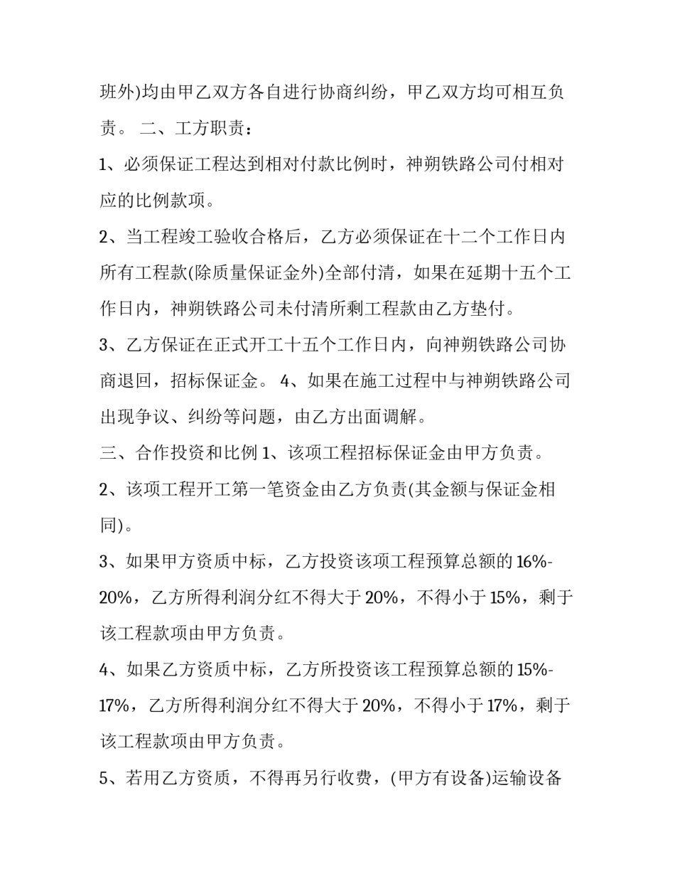 合伙承包合同 合伙承包工程协议(7篇)_第2页