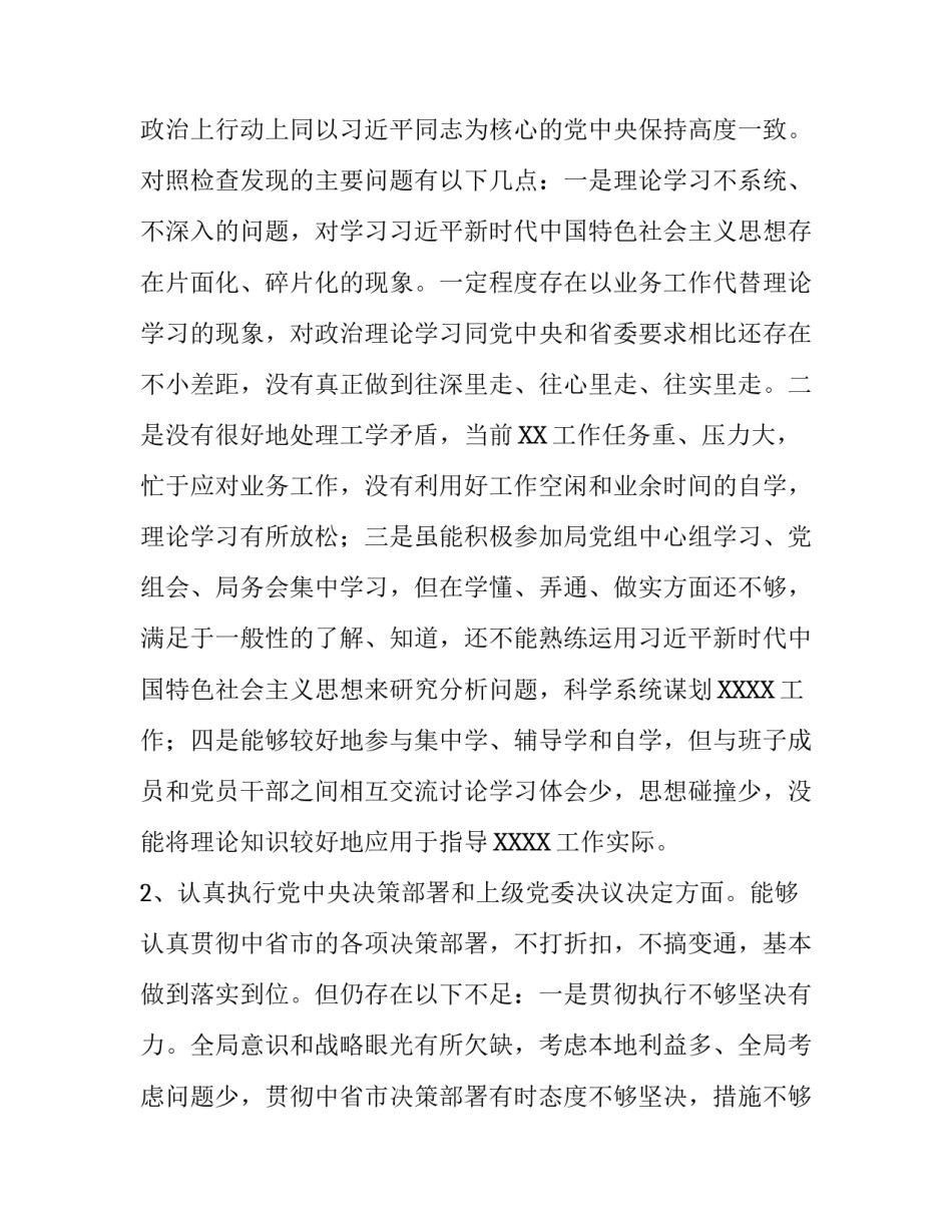 【2019围绕“四个对照”、“四个找一找”在专题民主生活会上的发言集篇】2019年3月5日至15日_第2页