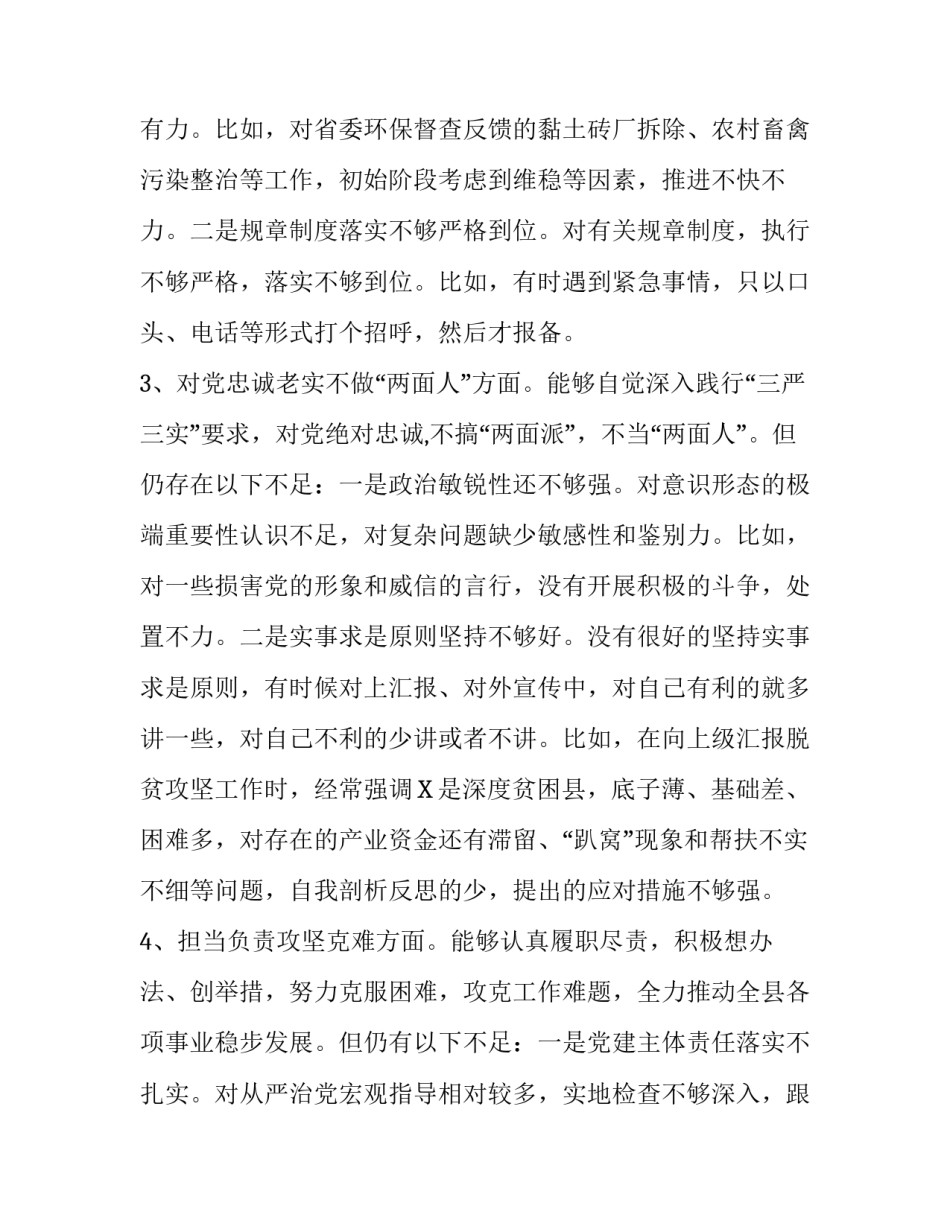 【2019围绕“四个对照”、“四个找一找”在专题民主生活会上的发言集篇】2019年3月5日至15日_第3页