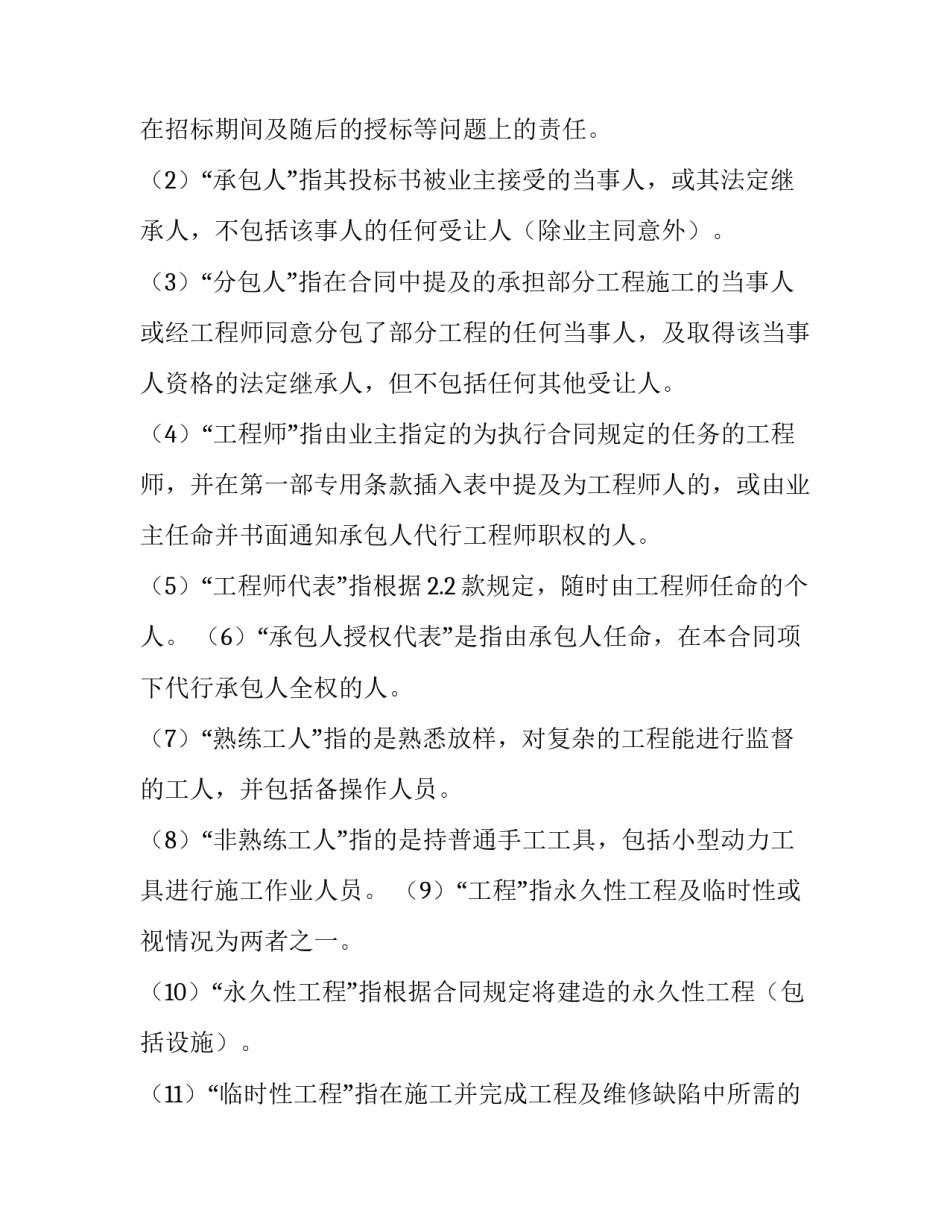 土建工程国际竞争性招标合同般由谁签订 国际上民用建筑项目总承包的招标多数采用(12篇)_第2页