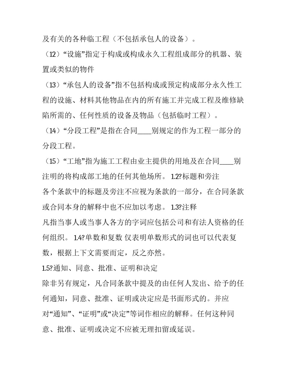 土建工程国际竞争性招标合同般由谁签订 国际上民用建筑项目总承包的招标多数采用(12篇)_第3页