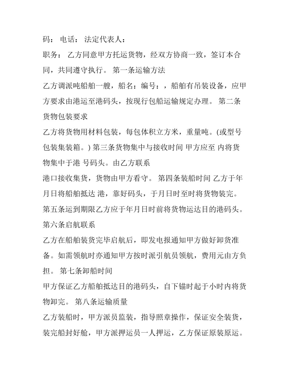 2023年船运合同 2023船运(5篇)_第3页