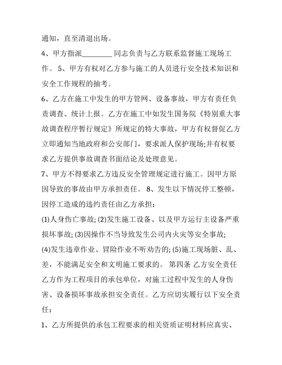 2023年锅炉移机施工安全协议书(十七篇)_第2页