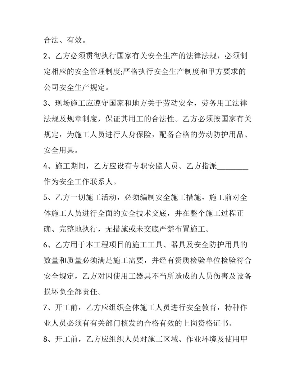 2023年锅炉移机施工安全协议书(十七篇)_第3页