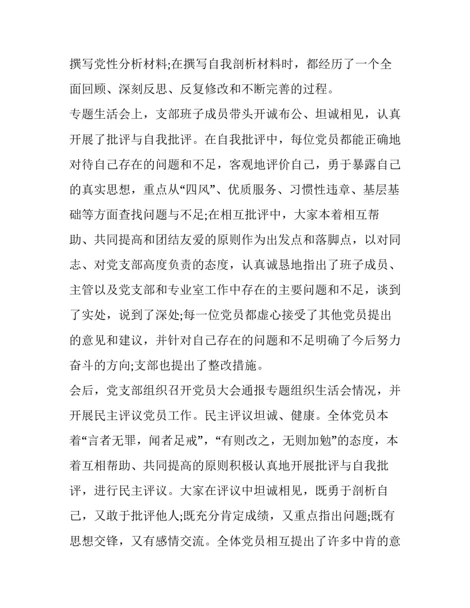 有关民主评议会会议记录范本(八篇)_第2页