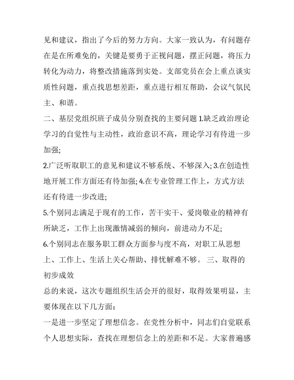 有关民主评议会会议记录范本(八篇)_第3页