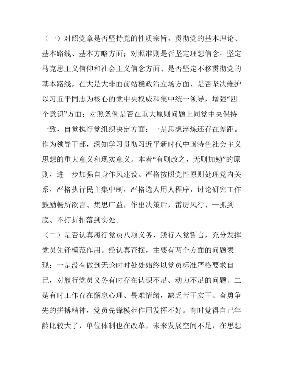 HD2019【2019年“xxxx、xxxx”主题教育活动“对照党章党规找差距”个人对照检查材料】_第2页