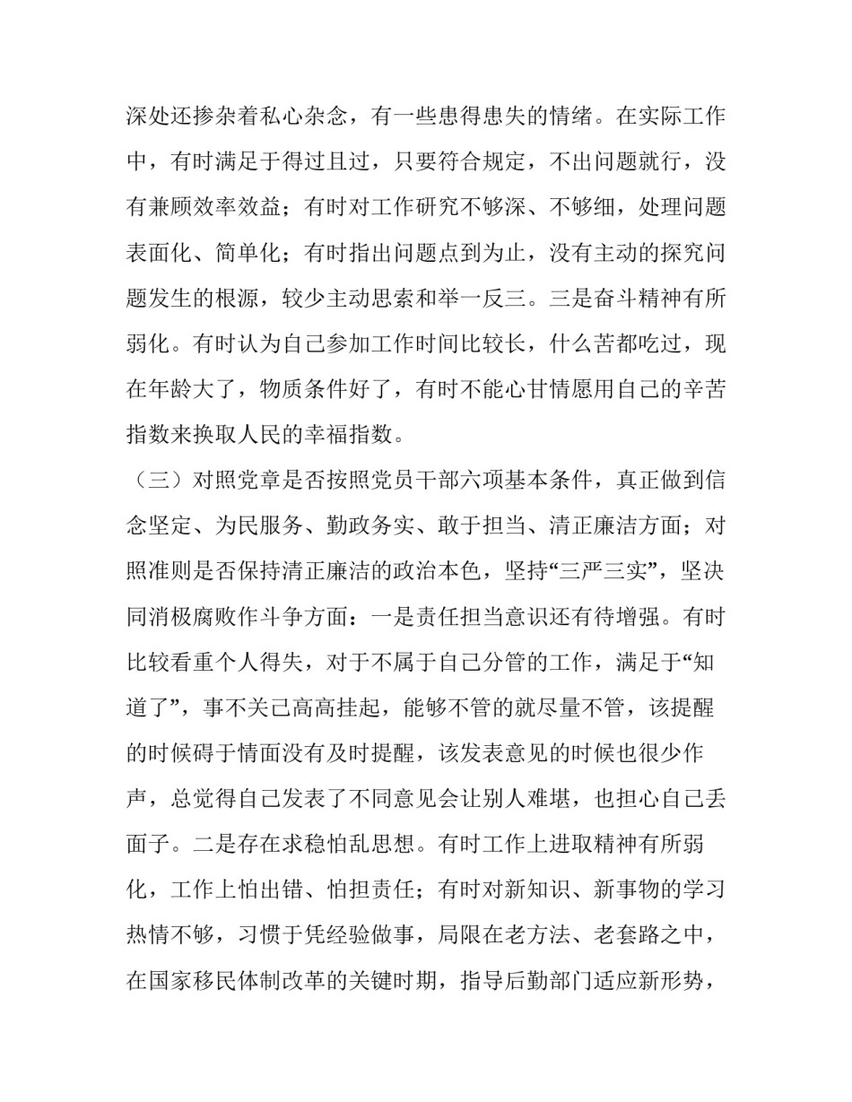 HD2019【2019年“xxxx、xxxx”主题教育活动“对照党章党规找差距”个人对照检查材料】_第3页