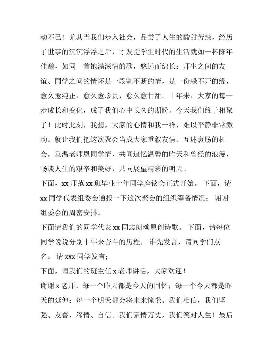 最新大学同学聚会主持人开场白台词 大学同学聚会开场白(5篇)_第2页