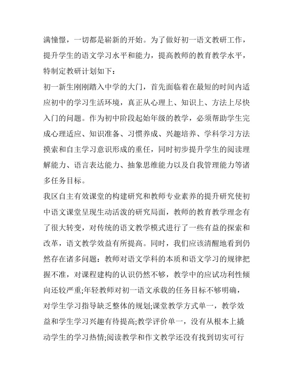 语文计划书100字(5篇)_第3页