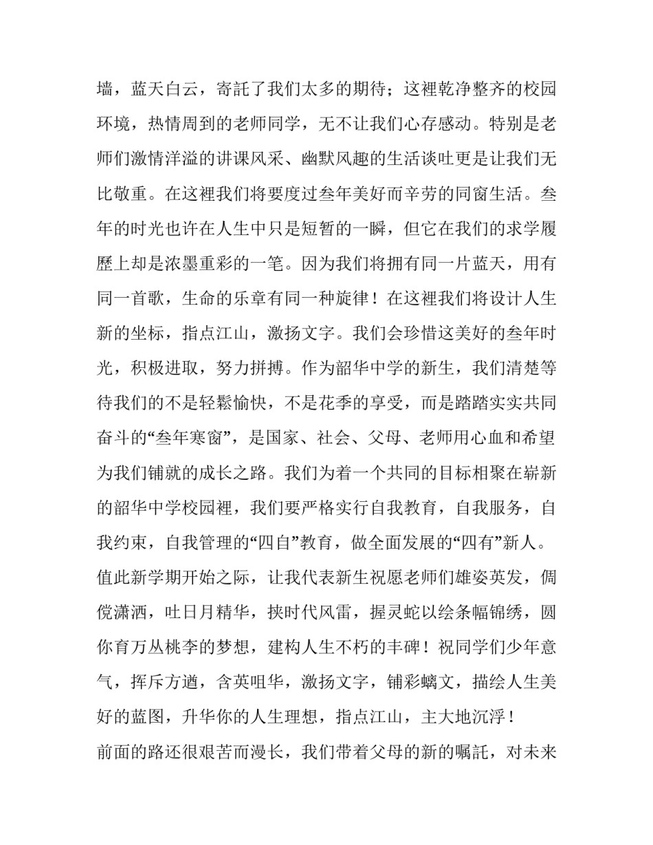 最新开学典礼演讲稿500字 高中开学典礼演讲稿(六篇)_第2页