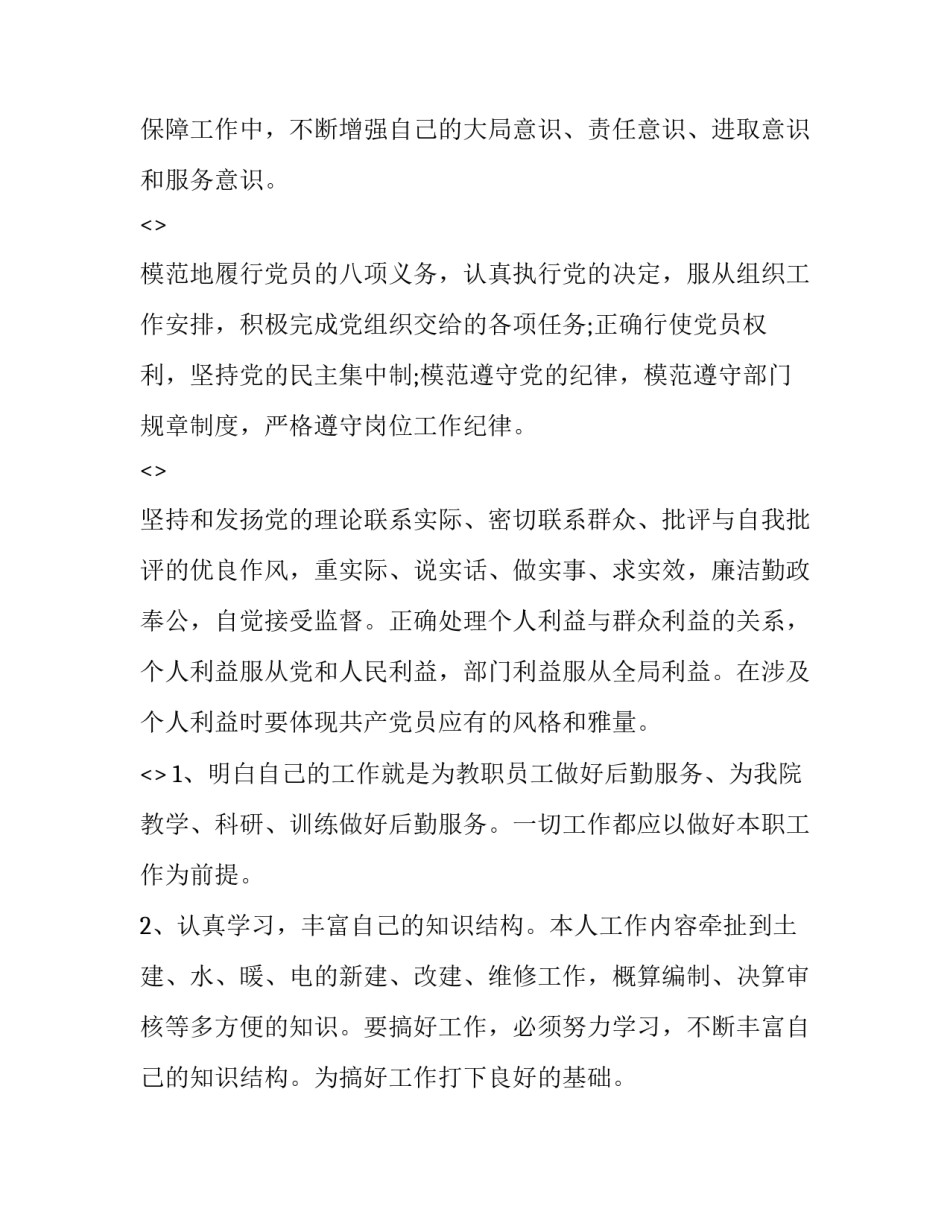 党员小书包心得体会和方法 小学生整理书包心得体会(4篇)_第2页
