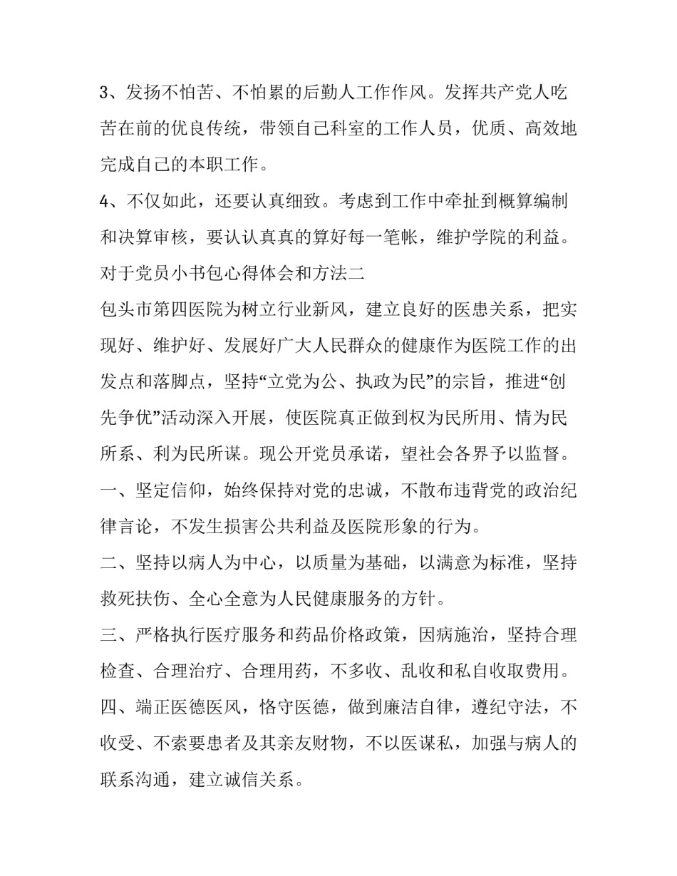 党员小书包心得体会和方法 小学生整理书包心得体会(4篇)_第3页