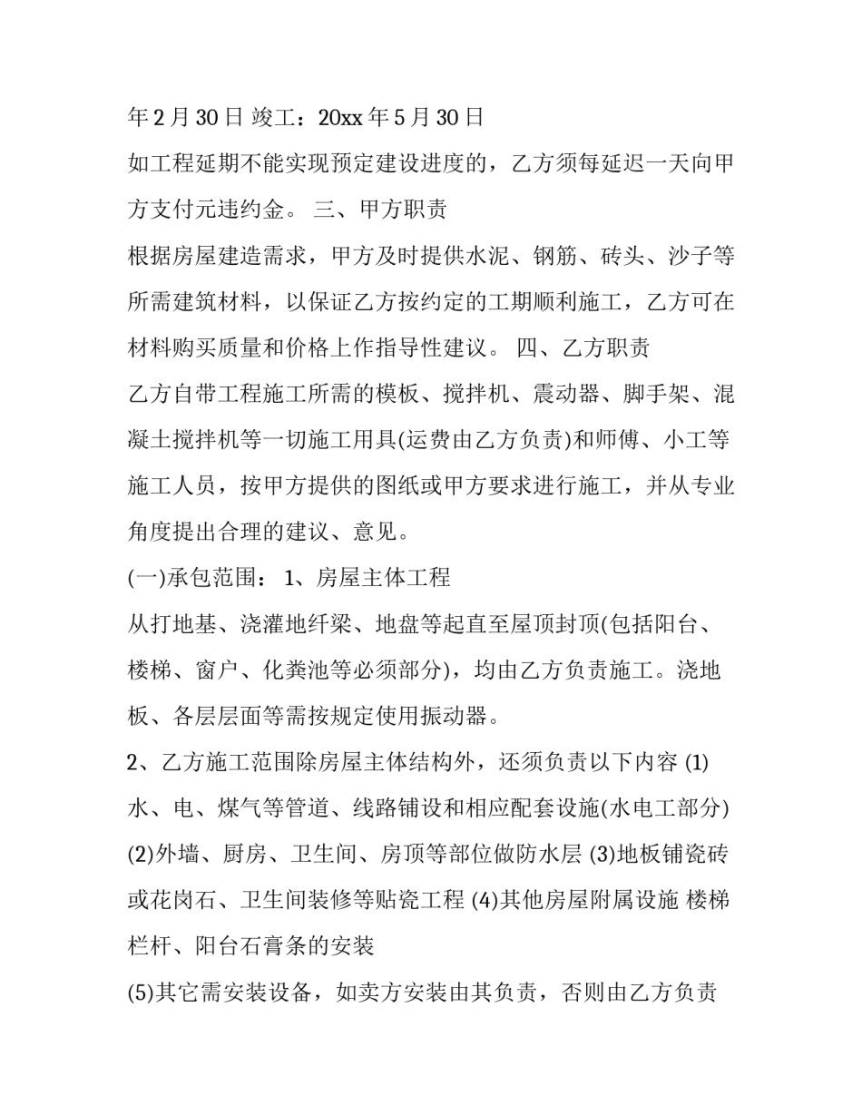 农村装修协议合同范本_第3页