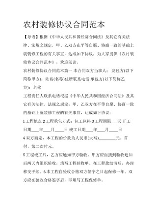 农村装修协议合同范本
