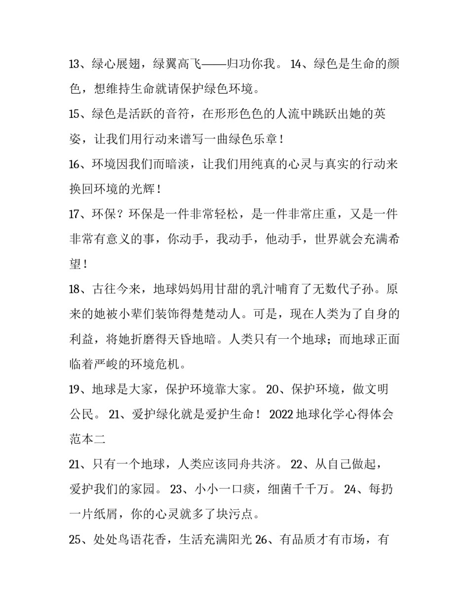 地球化学心得体会范本 地球化学的研究方法和内容(7篇)_第2页