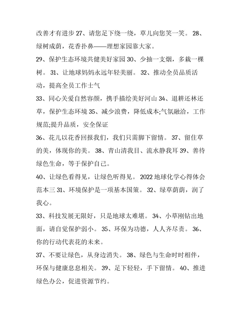 地球化学心得体会范本 地球化学的研究方法和内容(7篇)_第3页