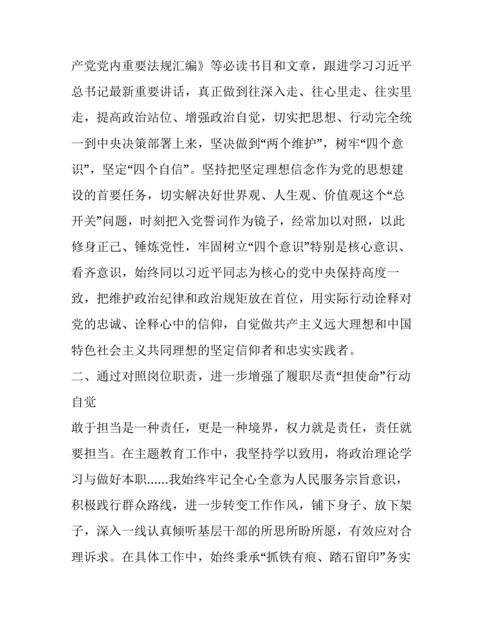 2019党员干部参加主题教育收获体会汇篇:积极分子心得体会2019_第2页