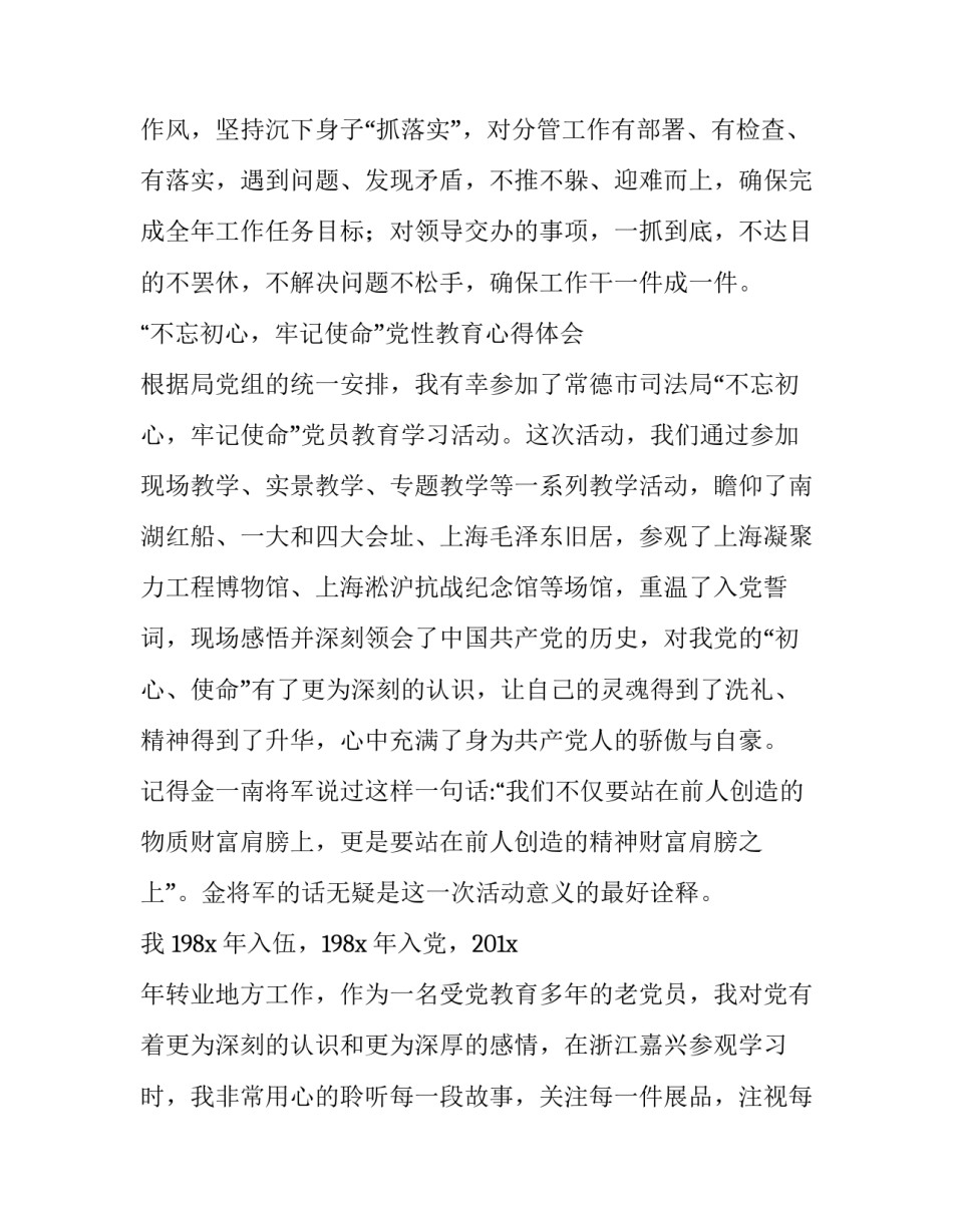2019党员干部参加主题教育收获体会汇篇:积极分子心得体会2019_第3页