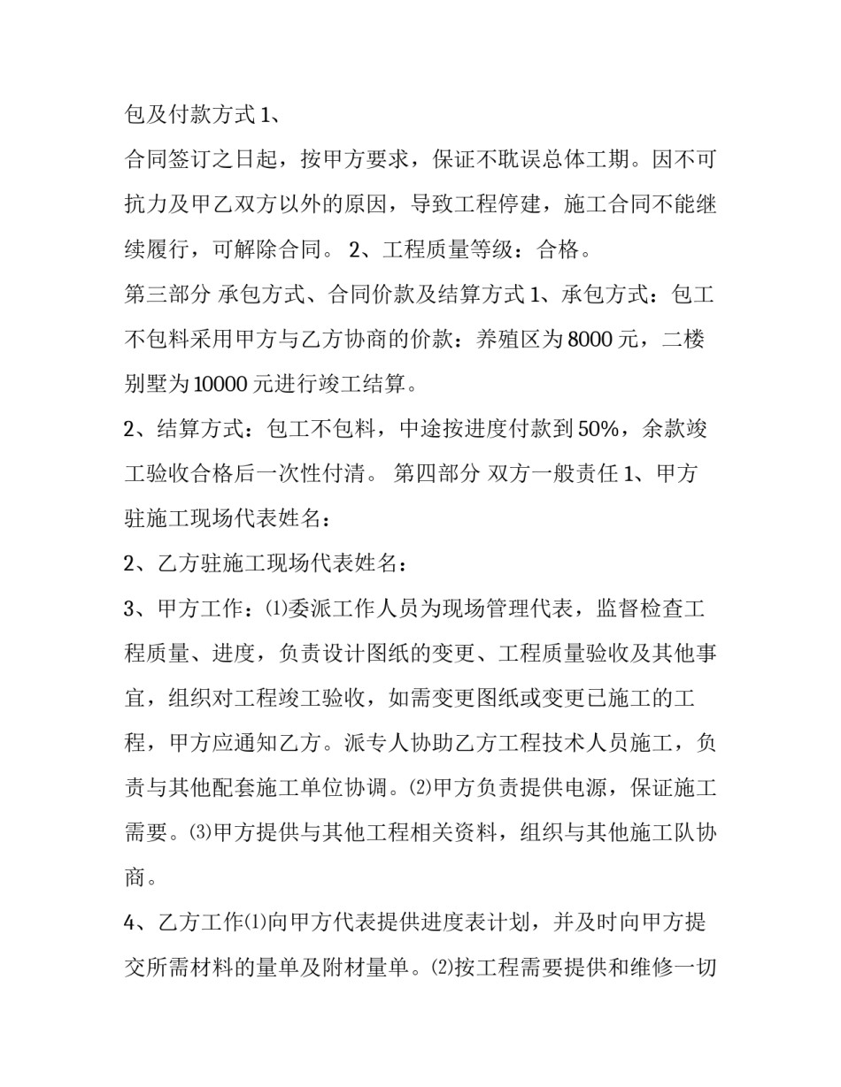 标准居间工程合同 最新工程居间合同范本(17篇)_第2页