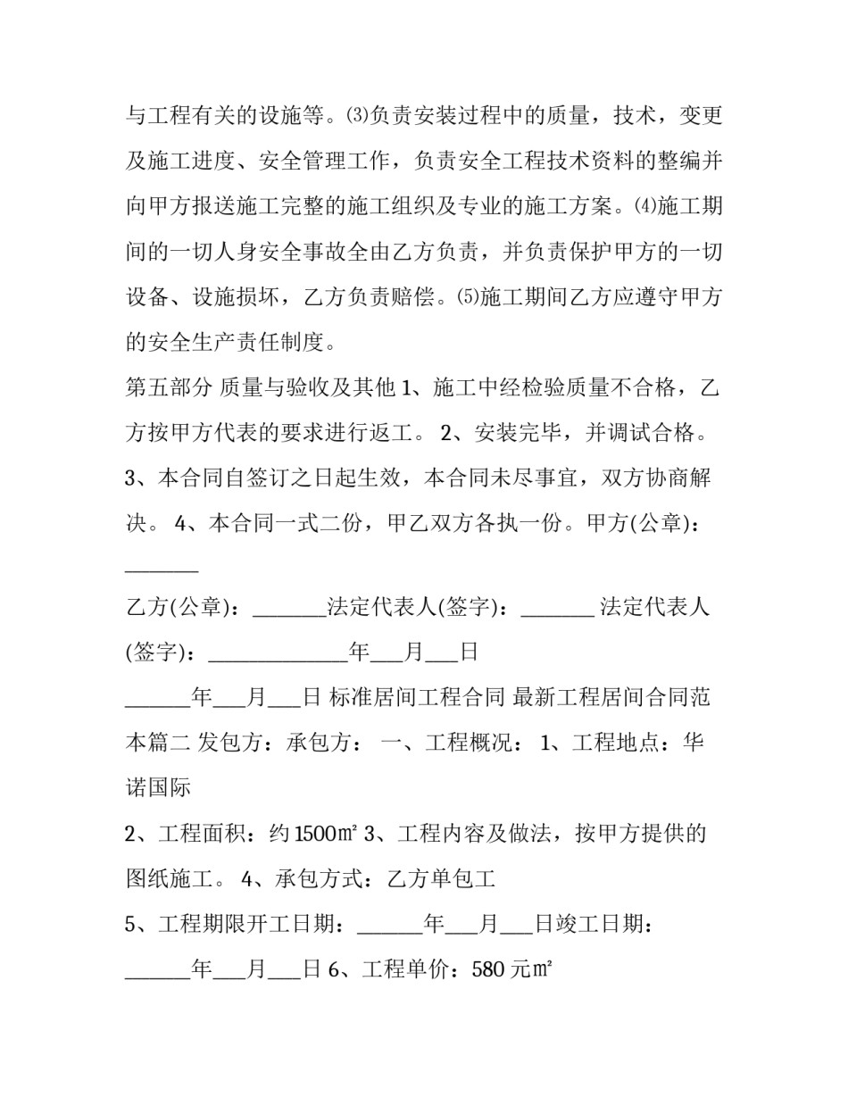 标准居间工程合同 最新工程居间合同范本(17篇)_第3页