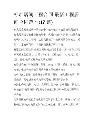 标准居间工程合同 最新工程居间合同范本(17篇)