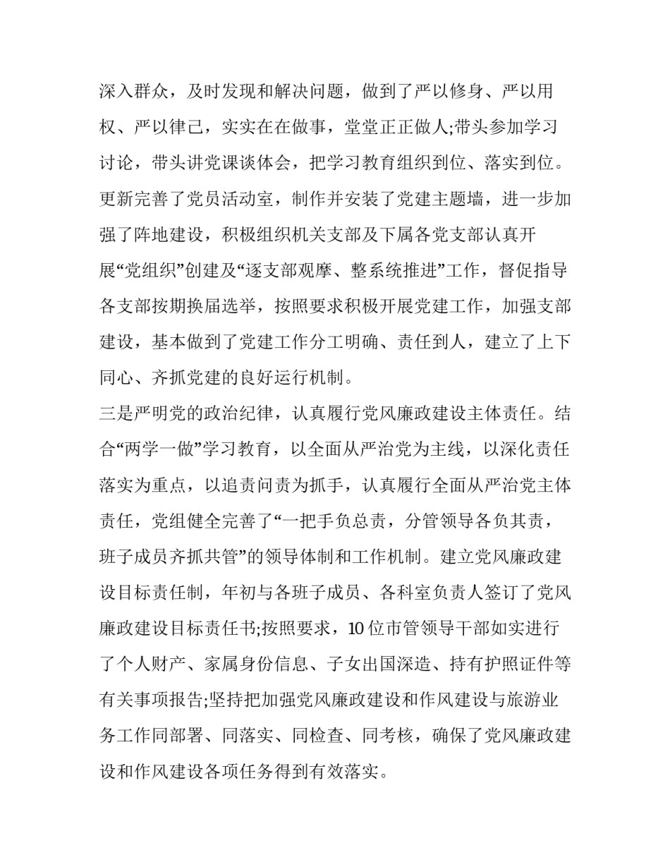 党员榜样六心得体会范文 以党员为榜样心得体会(八篇)_第2页