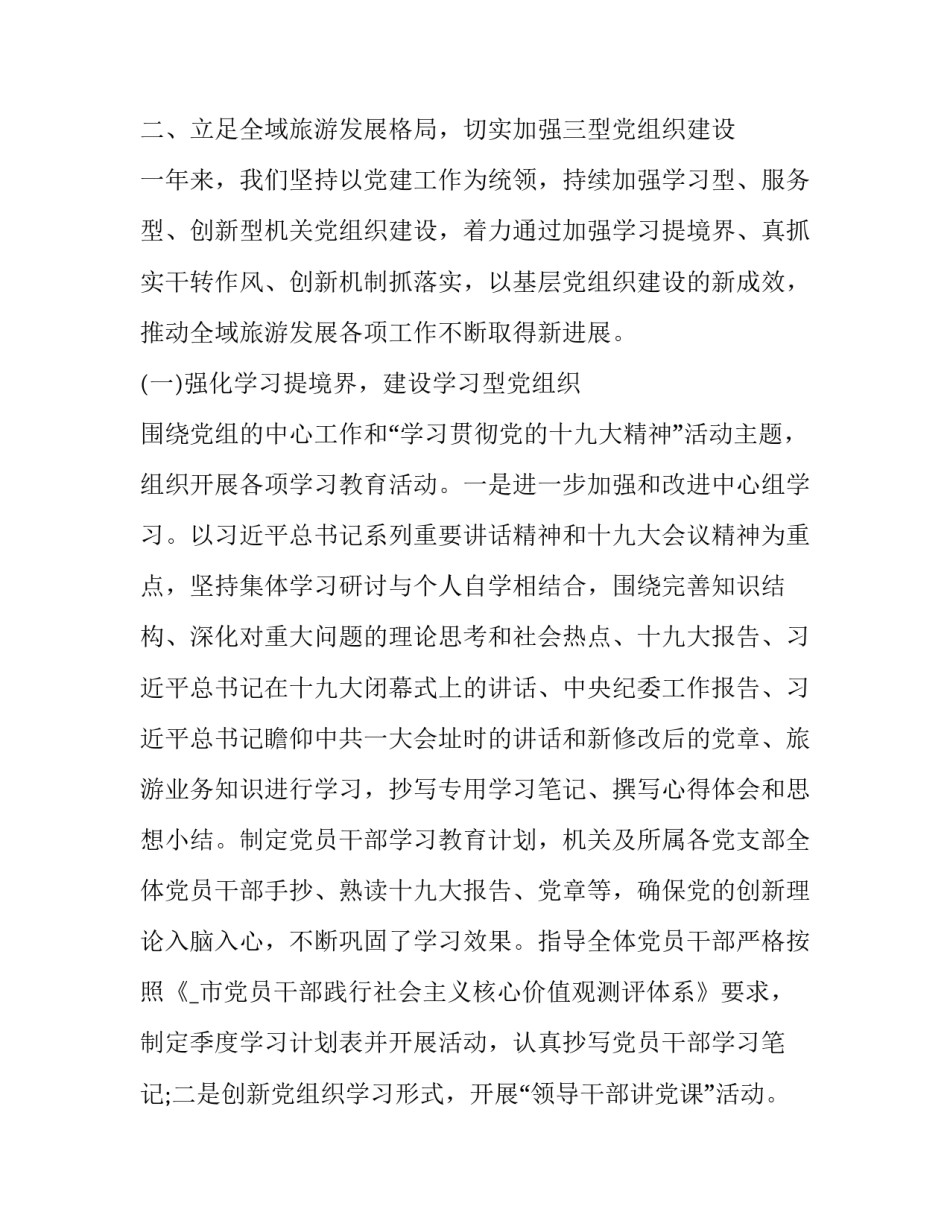 党员榜样六心得体会范文 以党员为榜样心得体会(八篇)_第3页