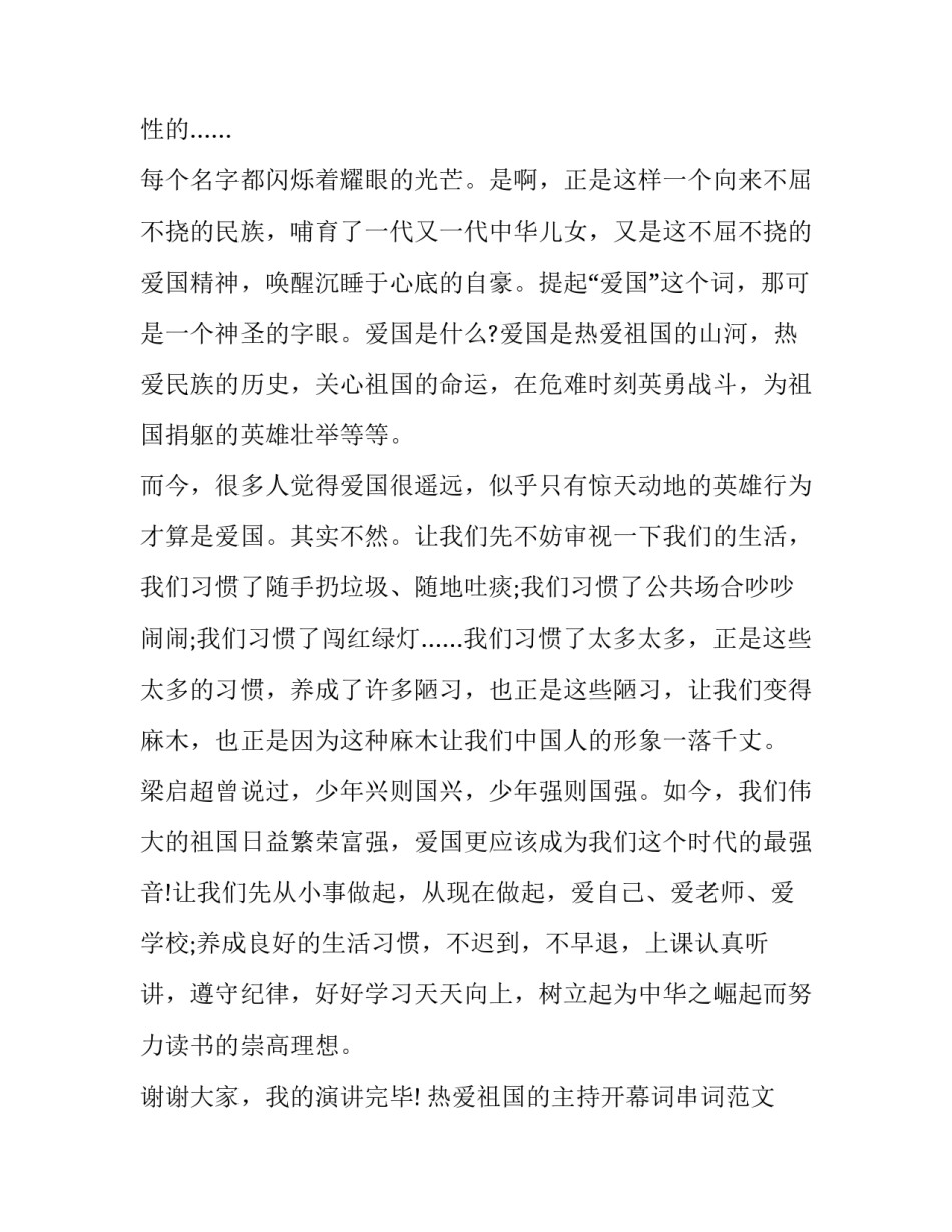 热爱祖国的主持开幕词串词范文 热爱祖国的主持开幕词串词范文视频(五篇)_第2页