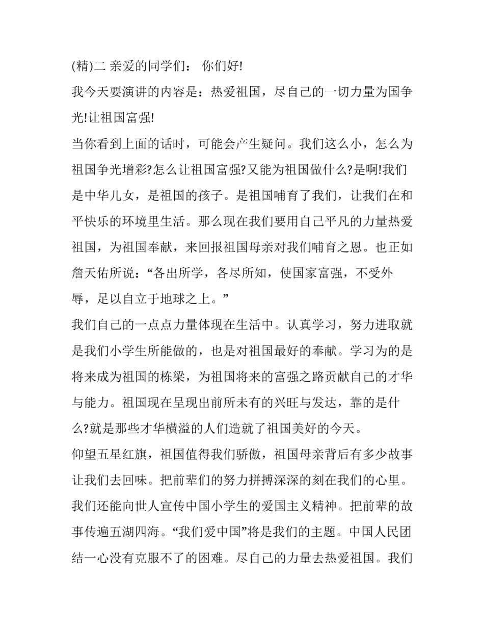 热爱祖国的主持开幕词串词范文 热爱祖国的主持开幕词串词范文视频(五篇)_第3页