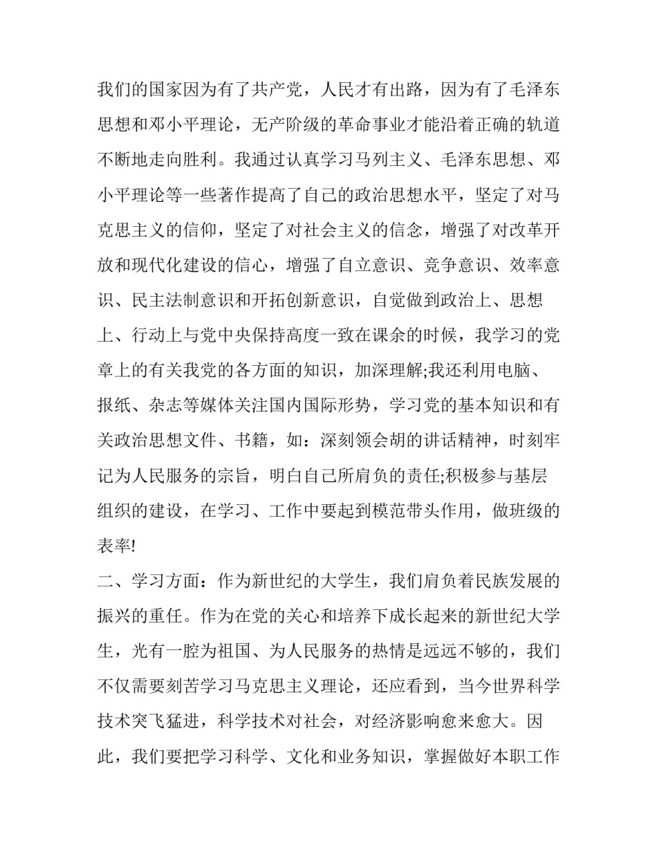 群众路线党课心得体会如何写 党课培训心得体会对群众路线的认识(4篇)_第2页