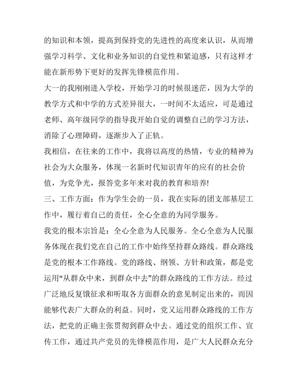 群众路线党课心得体会如何写 党课培训心得体会对群众路线的认识(4篇)_第3页