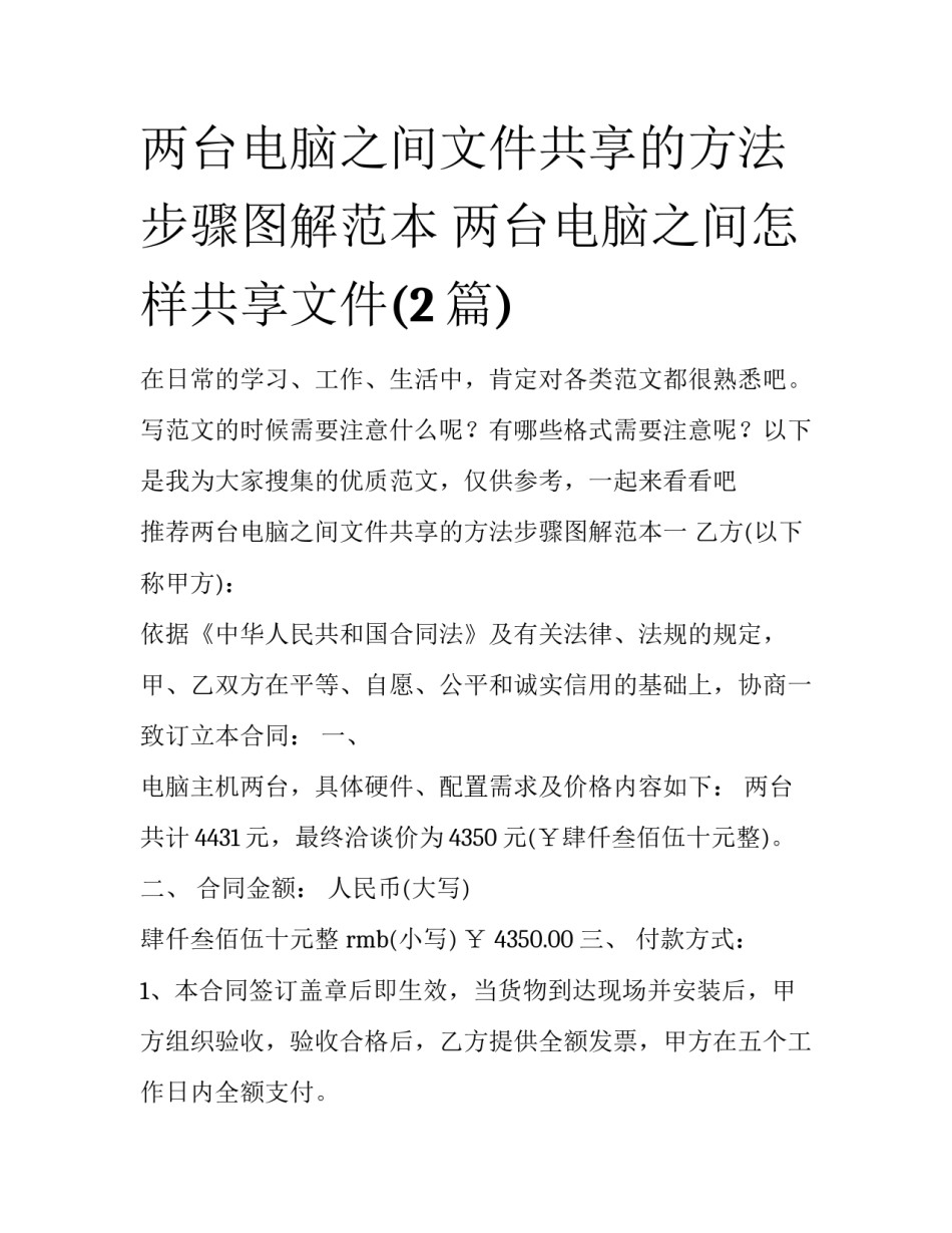 两台电脑之间文件共享的方法步骤图解范本 两台电脑之间怎样共享文件(2篇)_第1页