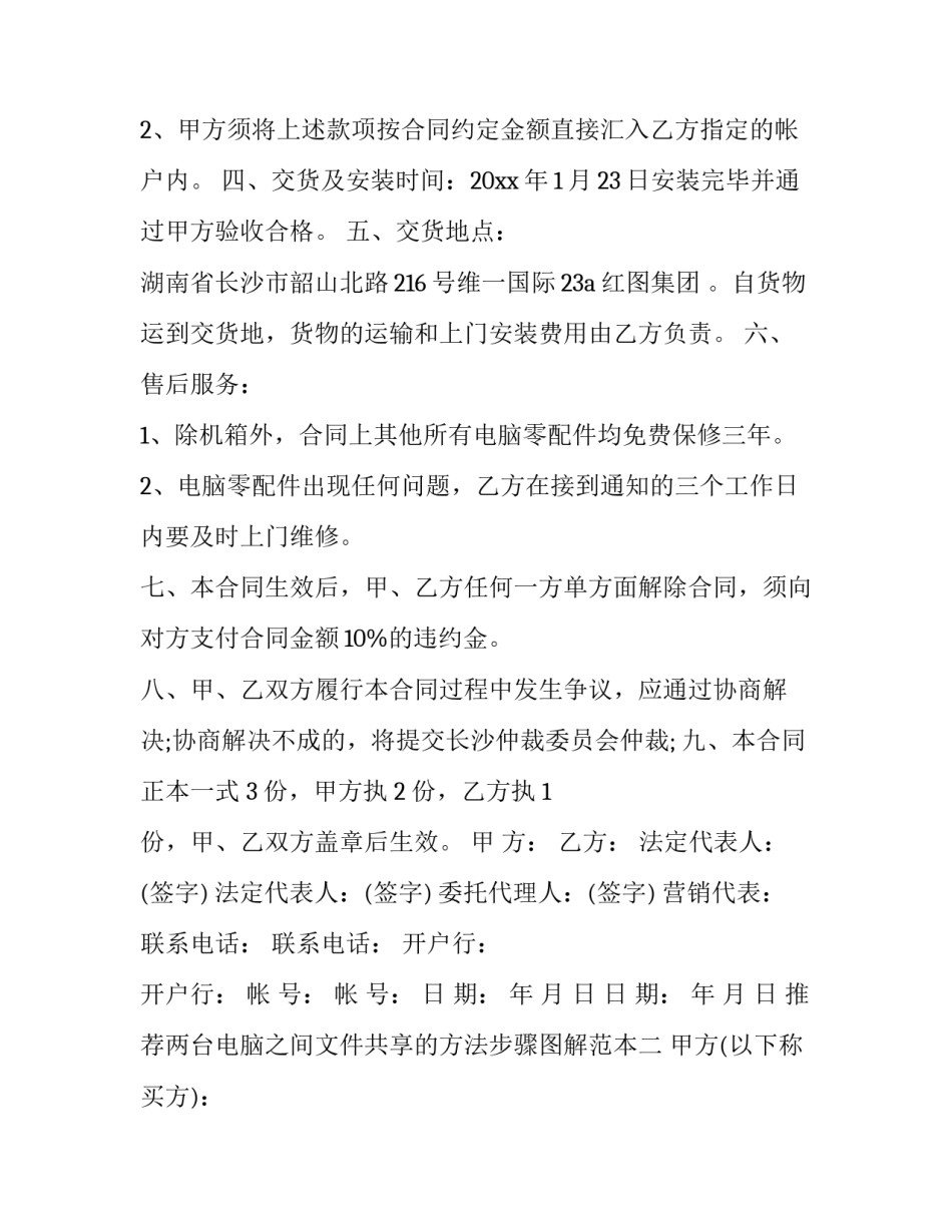 两台电脑之间文件共享的方法步骤图解范本 两台电脑之间怎样共享文件(2篇)_第2页