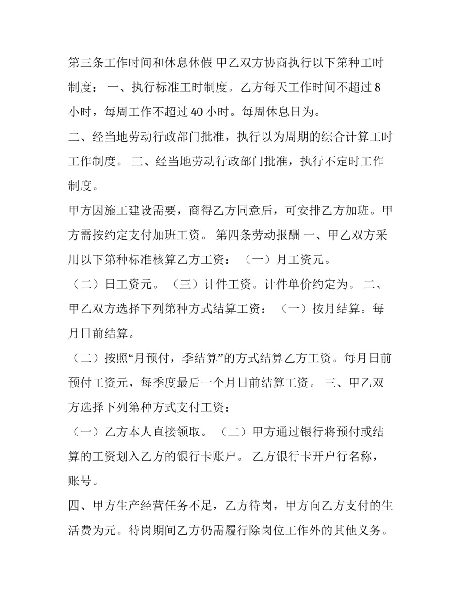 单位与个人劳务合同 单位与个人劳务合同有效吗(十七篇)_第2页