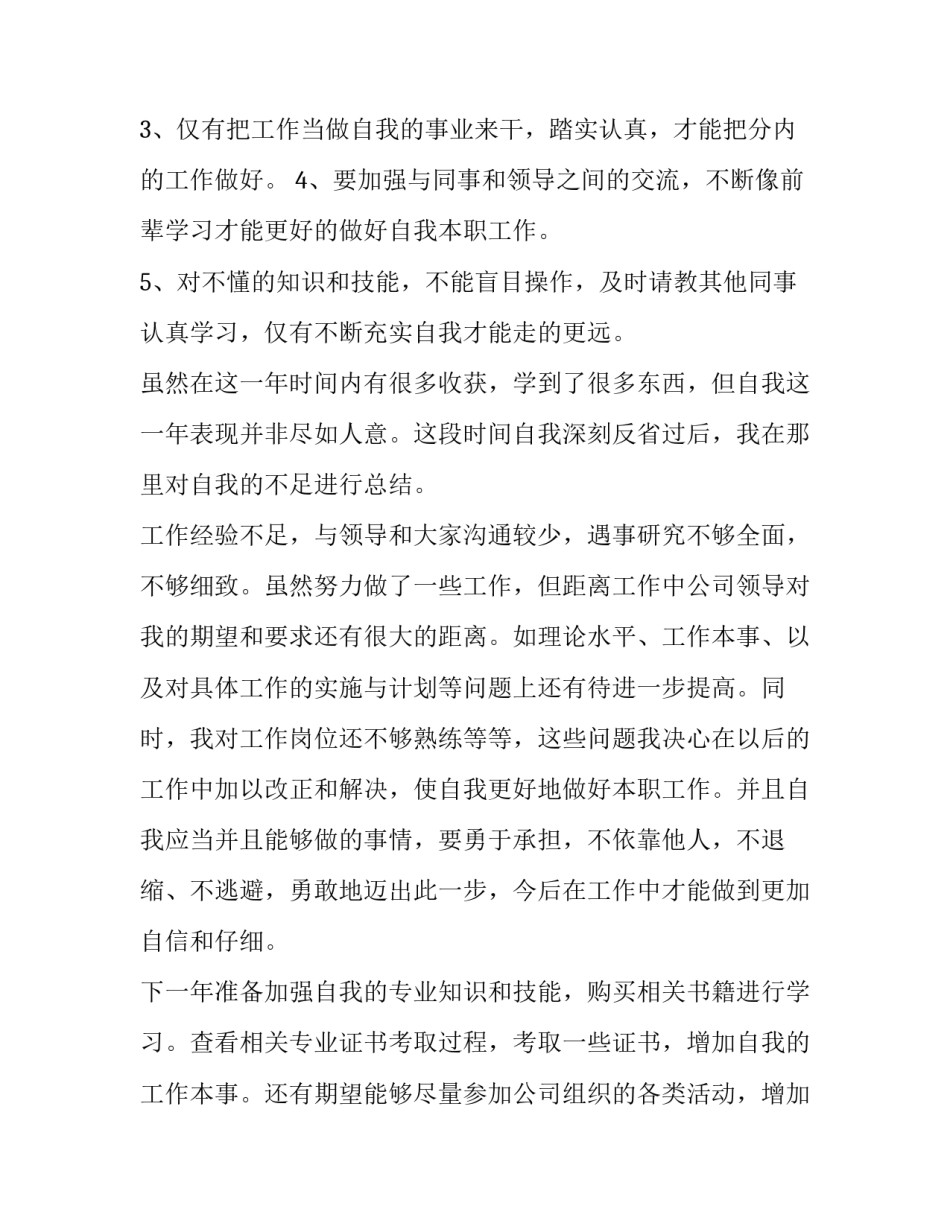 单位电工个人工作总结 电工个人工作总结及工作计划(6篇)_第2页