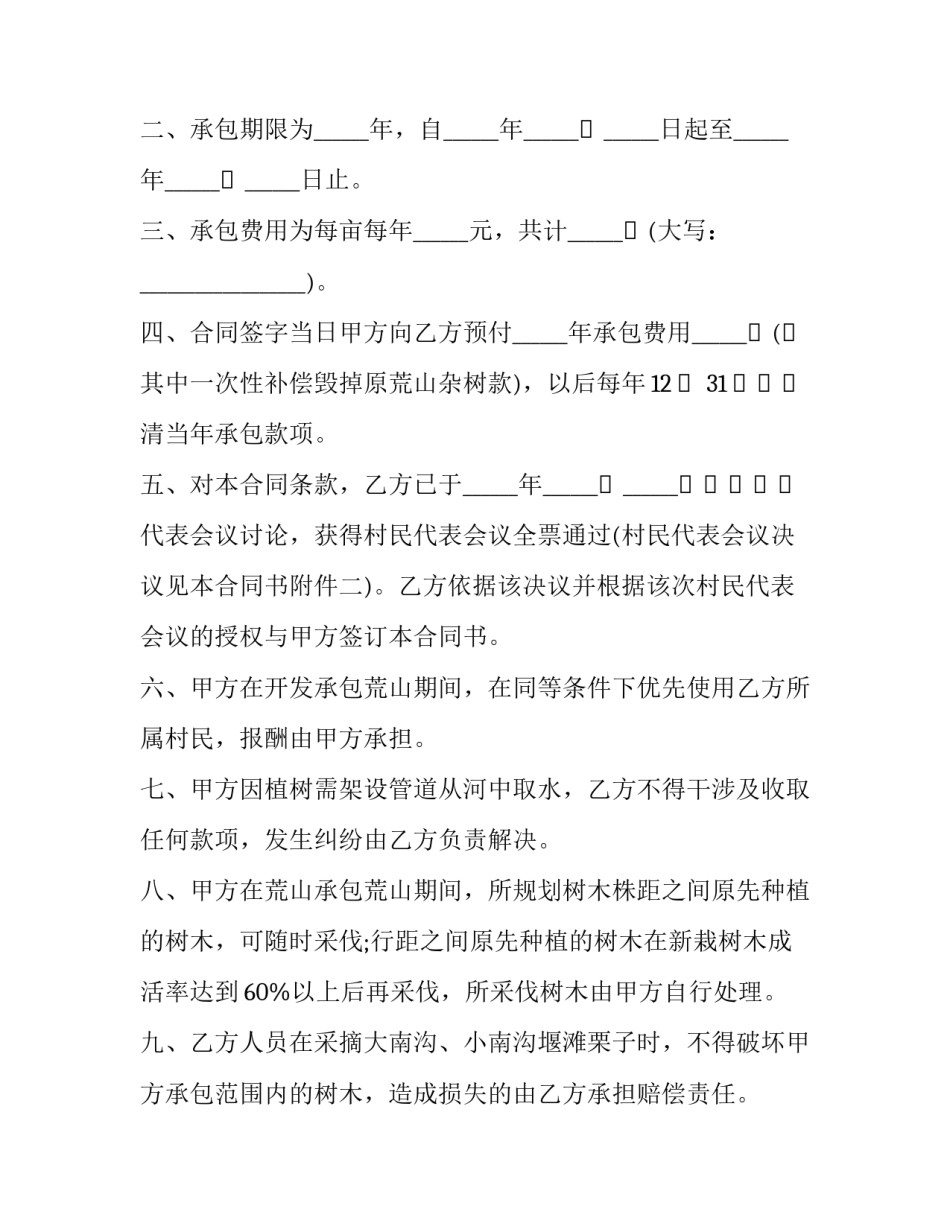 2023年个人荒地承包合同书 荒地承包合同最长期限(13篇)_第2页