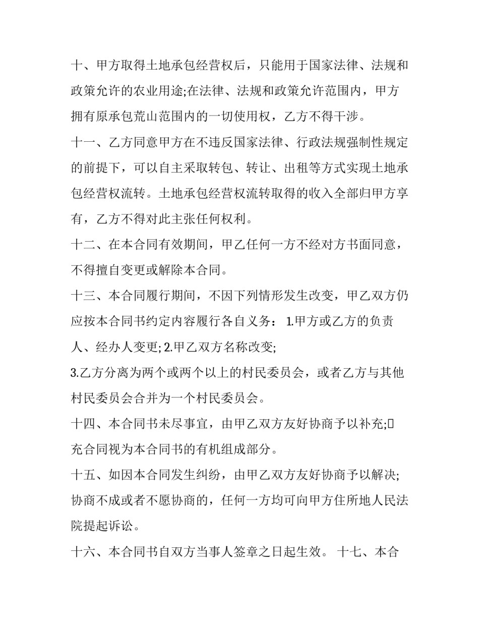 2023年个人荒地承包合同书 荒地承包合同最长期限(13篇)_第3页