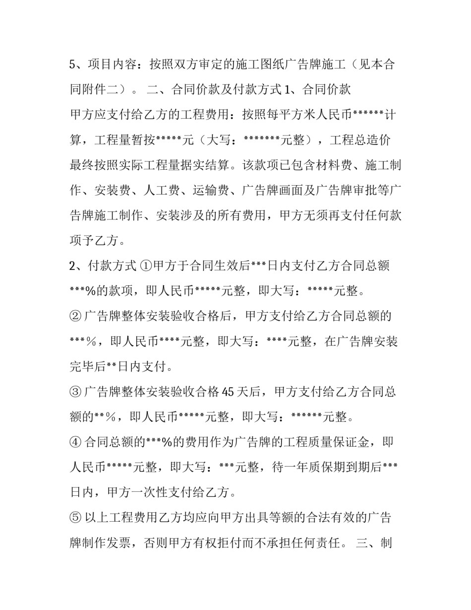 广告安装安全合同范本_第3页