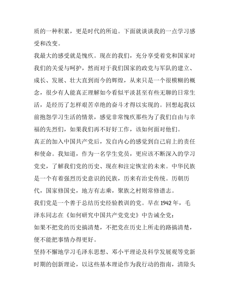 有关党史心得体会6范文(七篇)_第2页