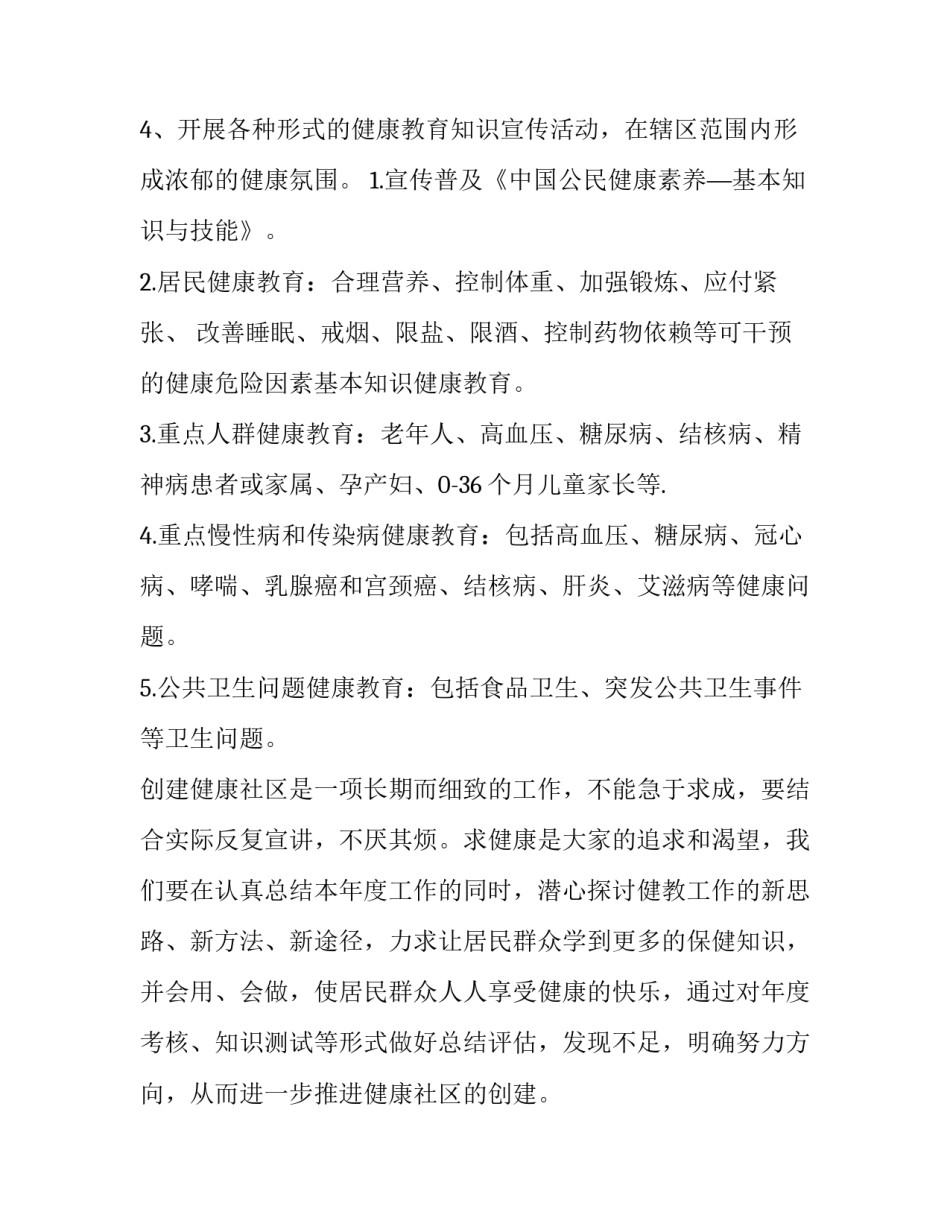 健康村工作方案 健康村庄规划方案(十五篇)_第2页