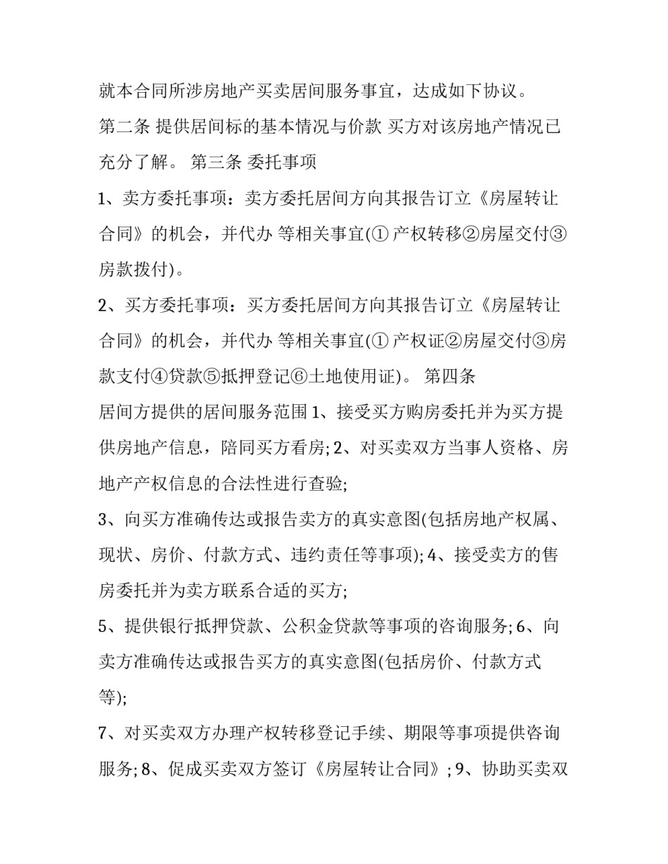 房地产策划方案参考如何写 房地产策划方案参考如何写好(4篇)_第2页