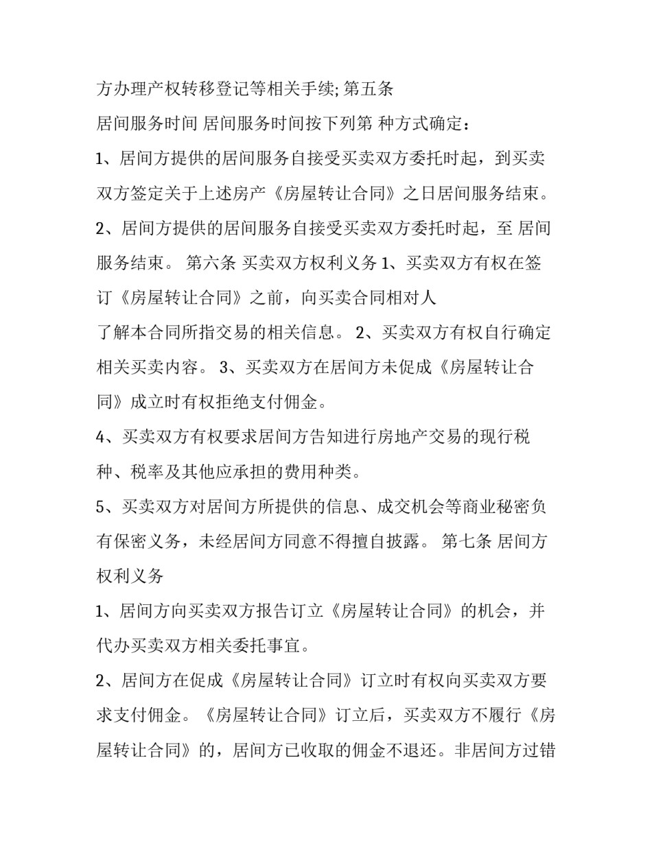 房地产策划方案参考如何写 房地产策划方案参考如何写好(4篇)_第3页