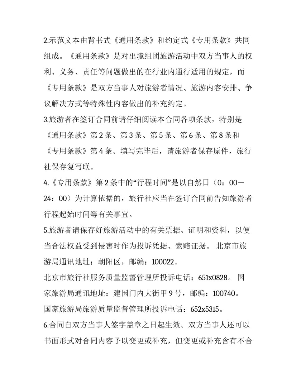 公司旅游团建活动策划方案 公司旅游团建活动策划方案模板(3篇)_第2页