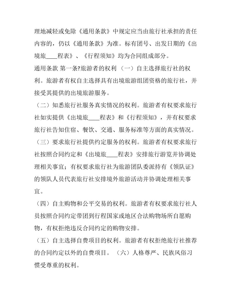 公司旅游团建活动策划方案 公司旅游团建活动策划方案模板(3篇)_第3页