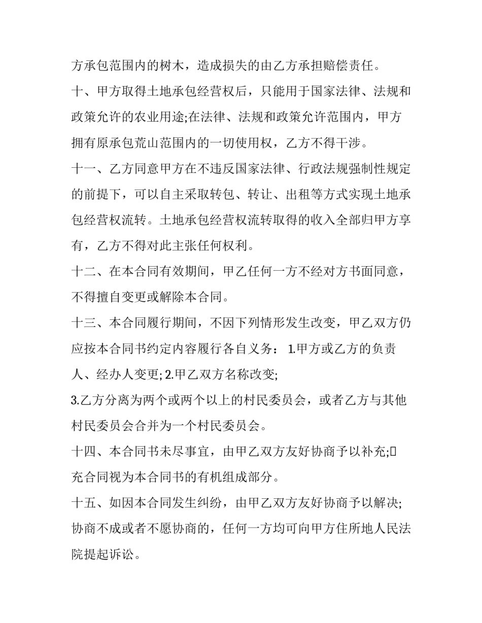 个人荒地承包合同 荒地承包合同协议(13篇)_第3页